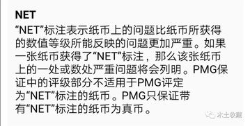 PMG评级在中国纸币收藏市场的影响力及品相解析