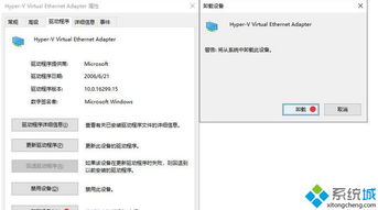 win10网络显示vEthernet