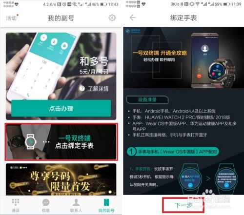 HUAWEI WATCH 2 移动eSIM一号双终端开通指导 
