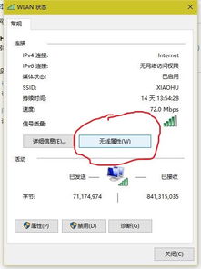 从win10电脑上查询wifi密码错误