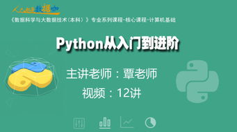 python课程by,Pyho进阶课程：掌握数据分析与机器学习的秘诀
