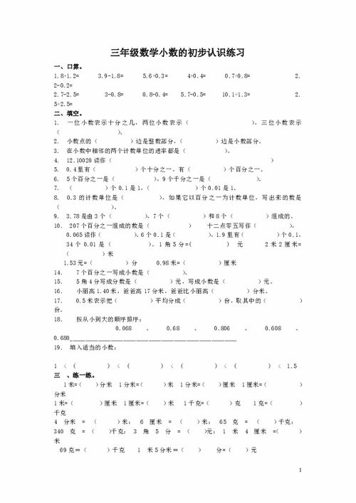 小学三级数学下册关于小数的问题 三年级下册小数竖式题300道 急