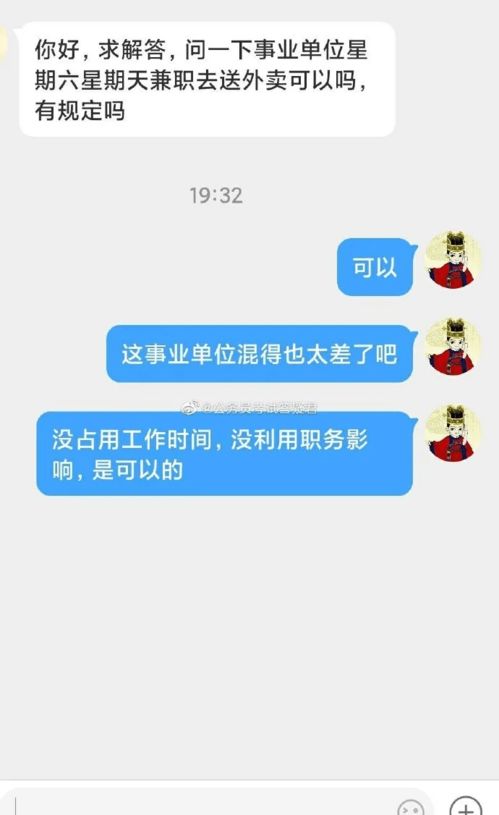 事业单位人员可以兼职送外卖吗