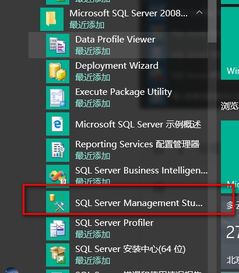 win10中如何找开sql