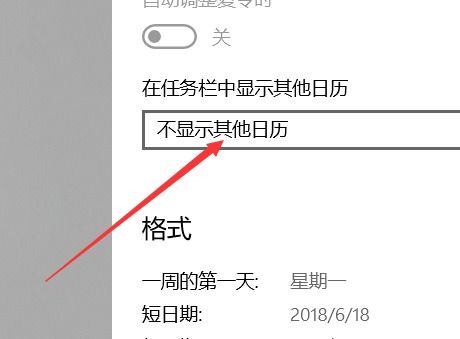 win10日历没有显示农历怎么做