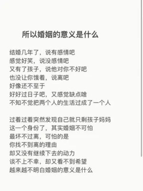 所以婚姻的意义是什么 经历过才懂得 