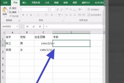 怎样在excel中通过出生日期计算年龄 