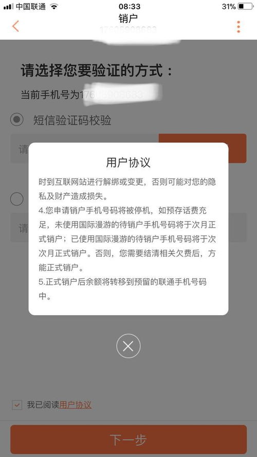 重磅 联通手机营业厅上线销户功能 足不出户就能将手机号码注销 