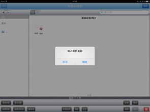 ipad升级到IOS7.02后Office不能给文档输入名称 