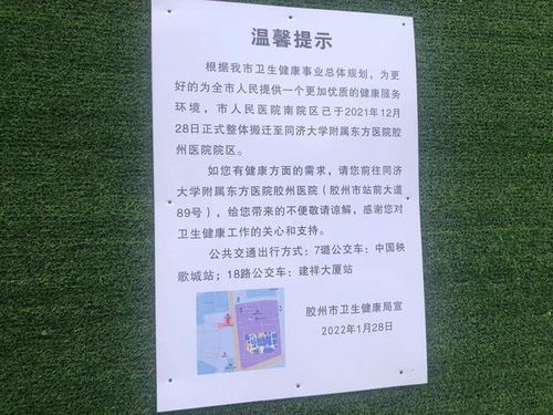 总投资过亿元 胶州启动中医院改造提升工程