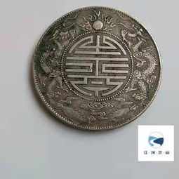 广东造双龙寿字币真品,三、识别真品的特征。 广东造双龙寿字币真品,三、识别真品的特征。 专题