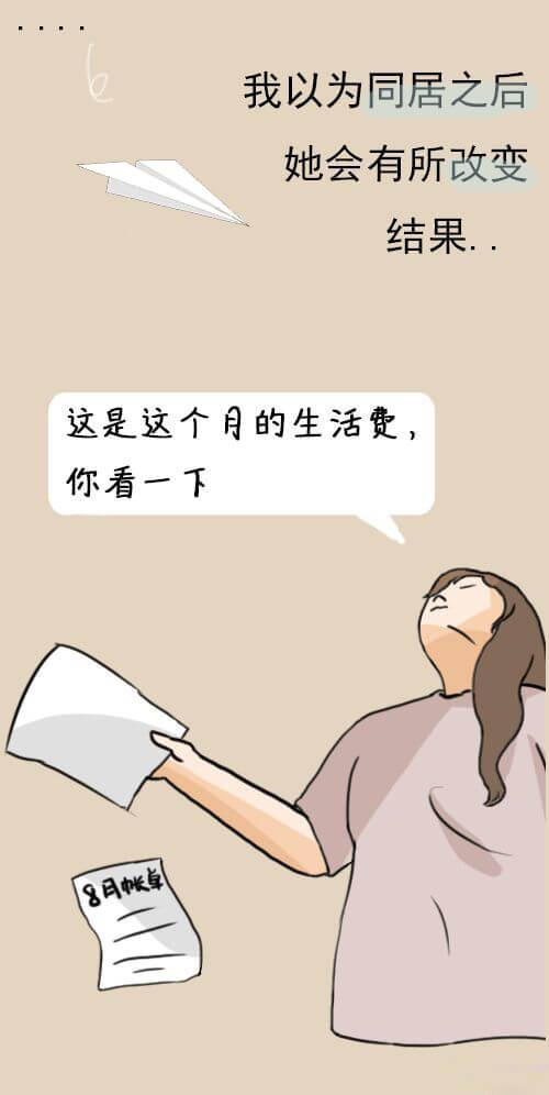 想要AA女友的,先看看我的AA制生活吧 看完再做决定 漫画