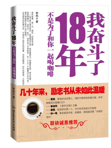 我奋斗了18年,不是为了和你一起喝咖啡