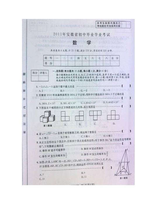 2011年安徽省初中毕业会考 高级中学等学校招生考试数学 扫描版无答案 数学 