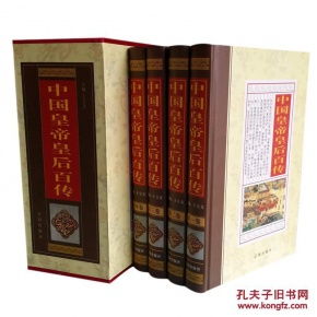 中国历代皇帝和皇后介绍(中国历代皇后全书在线阅读)