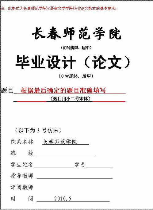 汉语言文学本科毕业论文格式模板范文