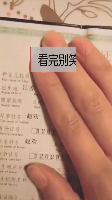 人生难得一喜事,看到孩子的名字,我就知道以后是个麻烦事 