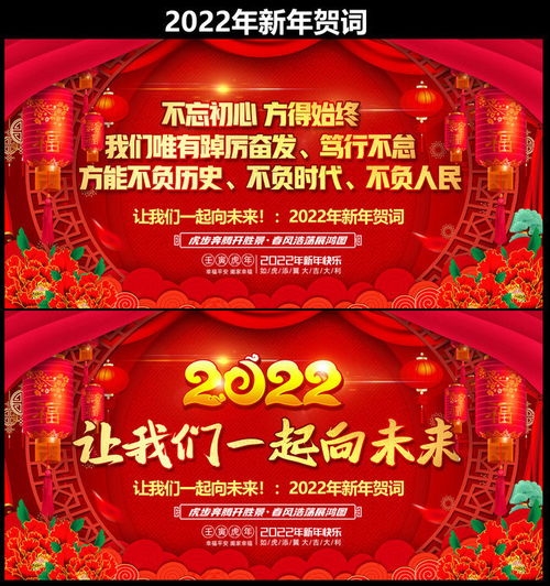 2022年新年贺词背景图片