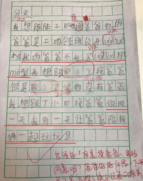 小学生作文 换爸爸 走红,内容过于直白,老师评语 妈妈同意吗