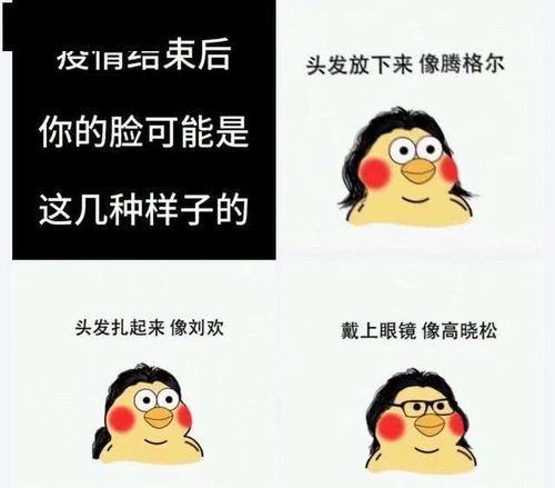 疫情后 来说说你的发型