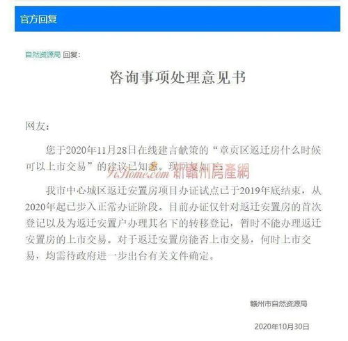 章贡区返迁房什么时候可以上市交易 官方回复来了