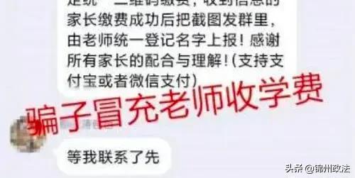 骗子盯上 网课群 ,辽宁十余名家长上当受骗,警方跨省抓获嫌疑人