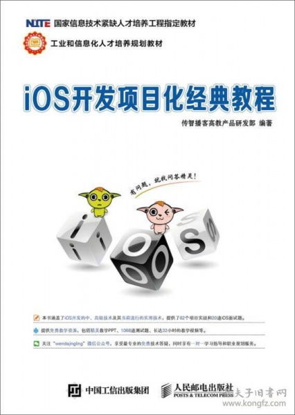 iOS开发项目化经典教程,掌握iOS开发：项目实战与经典教程