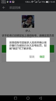 微信辅助-微信永久封号解封方法：从封号到解封，一步步教你找回失去的微信账号(2)