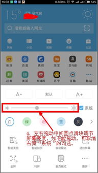 手机浏览器亮度调节方法有哪些？
