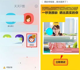 天天P图怎样测颜龄 天天P图测颜龄教程 