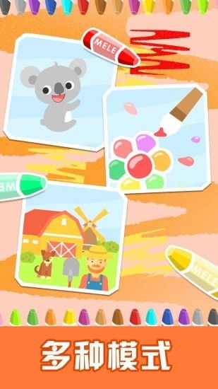 儿童游戏涂色下载 儿童游戏涂色下载v2.1 爱东东手游 