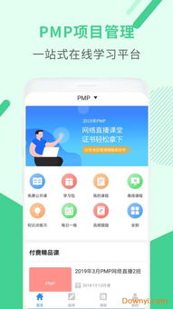 郑州pmp项目管理网课
