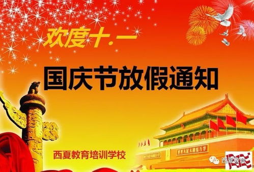 2019国庆高速免费时间是什么时候-第4张图片