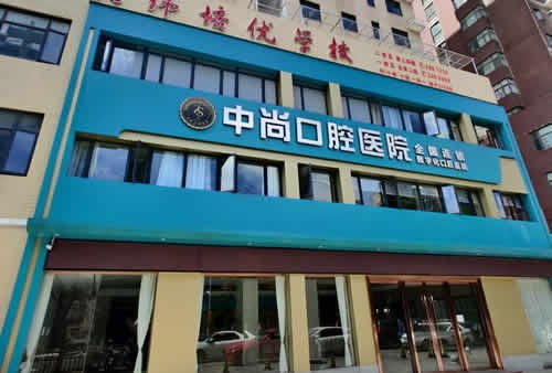 孝感中尚口腔医院好不好 地址 医生 案例 顾客点评 398口腔网 