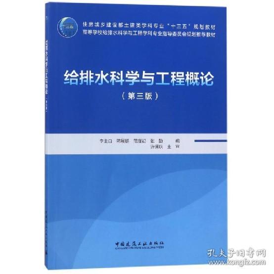 给排水科学与工程