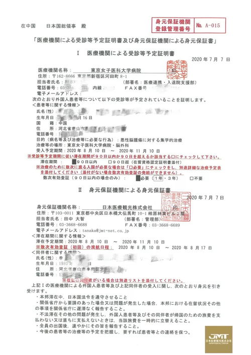 团队签证的照会(图2)