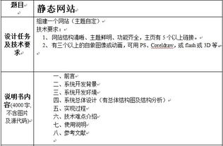 静态网页的毕业论文