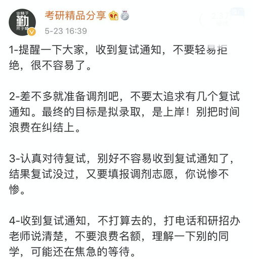 调剂,请务必坚持坚持再坚持 你为什么读研 关于读研还是不读研的几种情况 数学做题系列问题全面解答