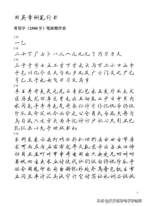 查字行书怎么写