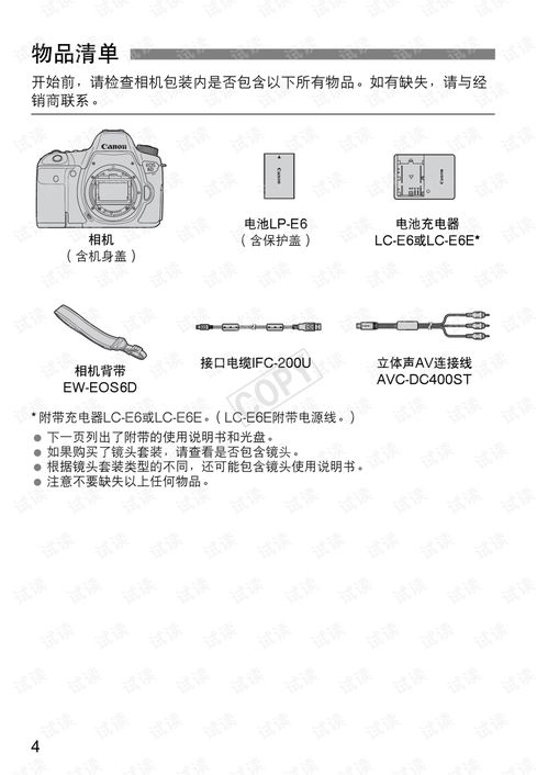 eos6d使用说明书,我开始使用 EOS 6d