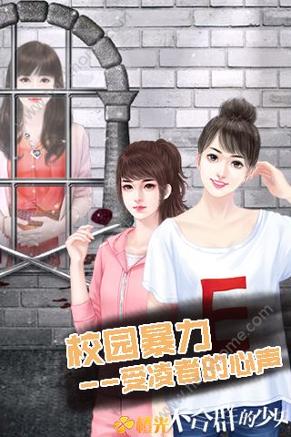 不合群的少女破解版下载 不合群的少女剧情全解锁内购破解版 v1.0 嗨客手机站 