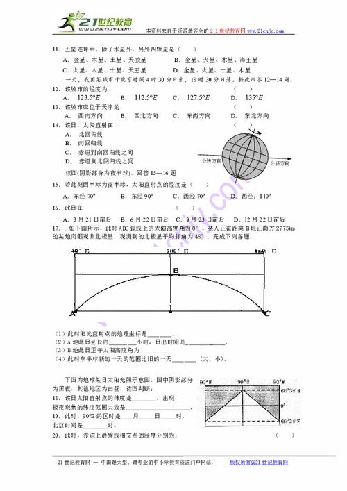 高二地理地球运动练习题3 信息阅读欣赏 信息村 K0w0m Com