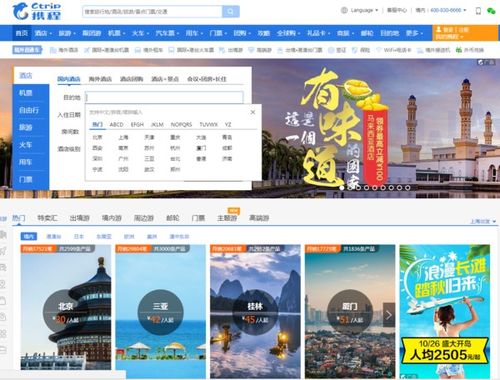最好的旅游网站,中国旅游网官网首页