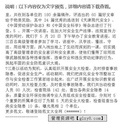 安全教育活动总结，安全教育提醒内容工作小结