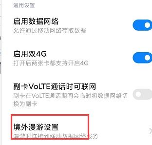 开启数据漫游是什么意思,数据漫游是什么开和不开有什么区别-第3张图片