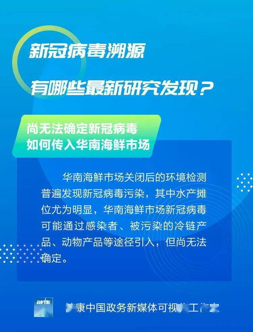 图说 新冠病毒溯源有哪些最新研究发现