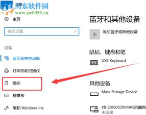 win10怎么设置鼠标移速