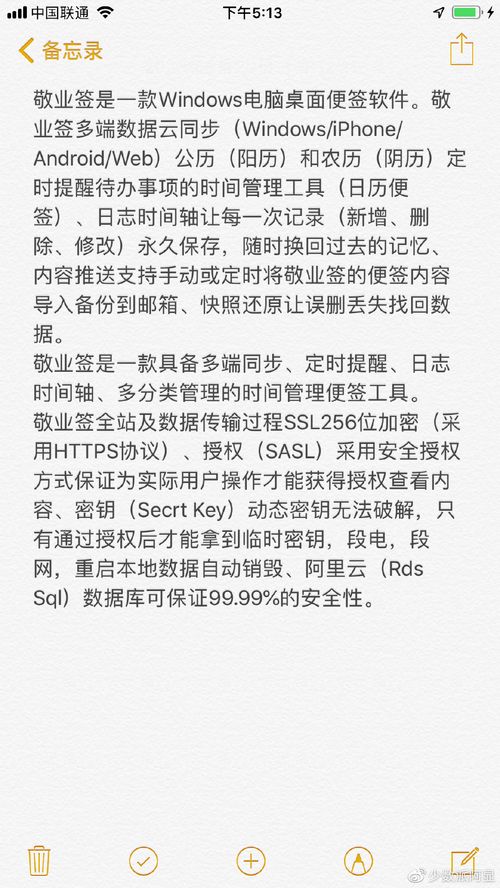 苹果手机哪个软件有便签功能及怎么添加一款带提醒功能的便签app