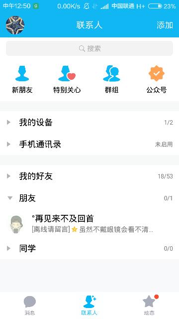 手机QQ怎么能让说说不显示在个性签名的栏上 