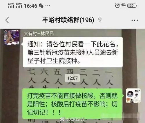 村民称 打疫苗后会核酸阳性 被处罚,彬州警方道歉